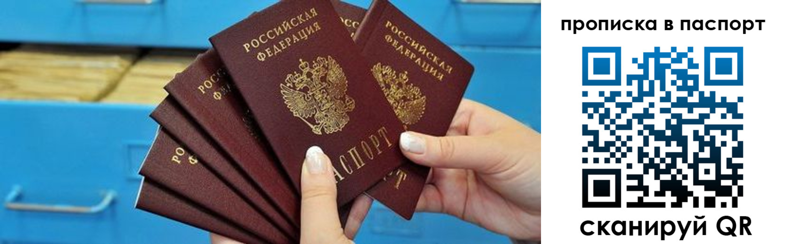 прописка в Родниках