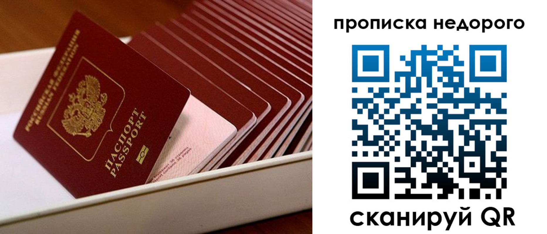 прописка паспорт в Родниках