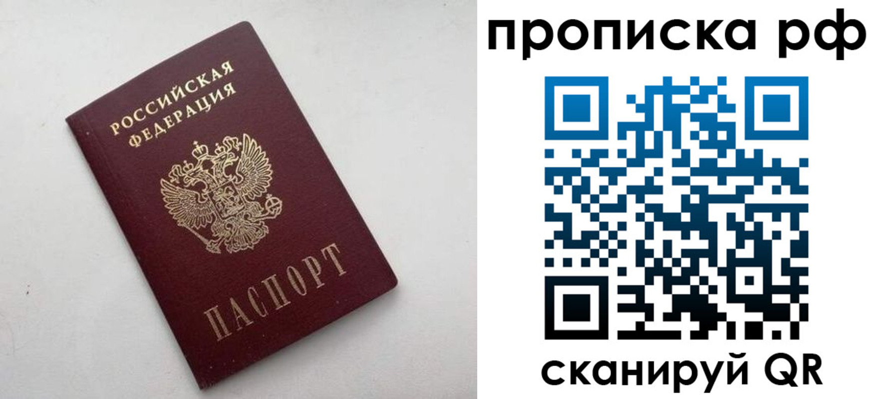 прописка ребенка в Родниках