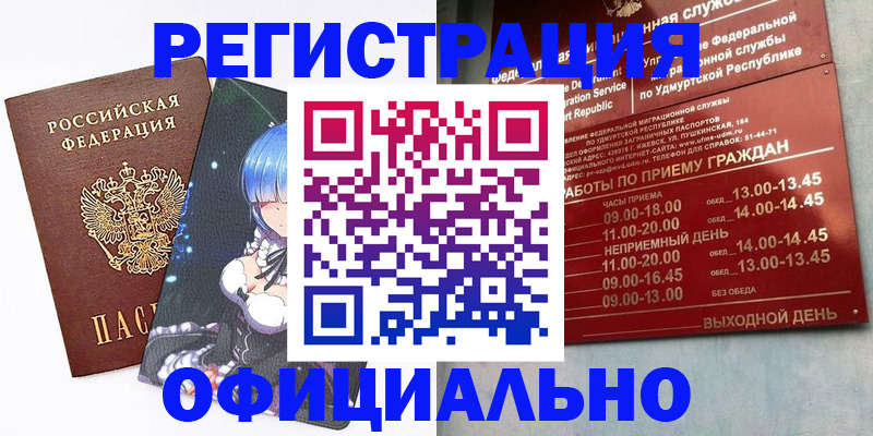 прописка регистрация в Родниках
