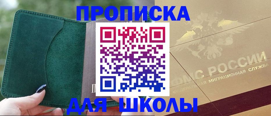 прописка для кредита в Родниках