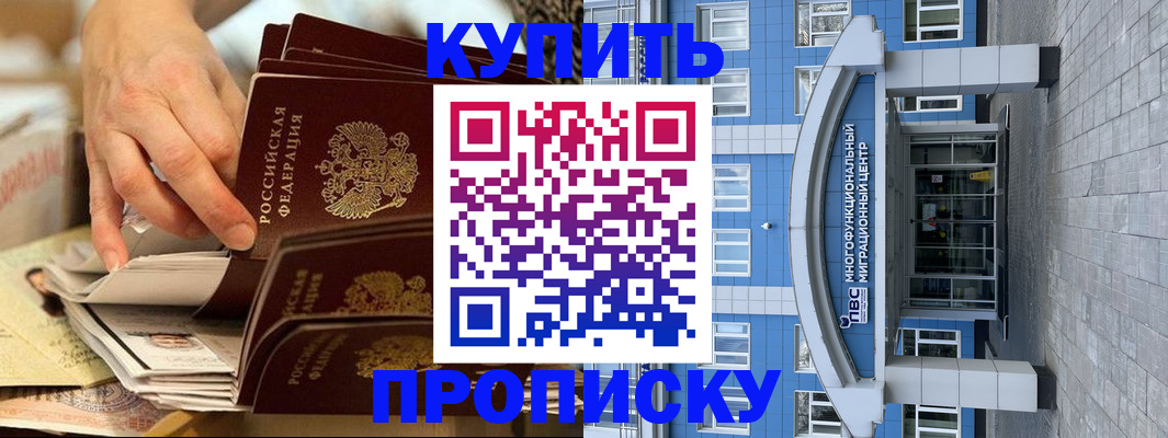 прописка гарантия в Родниках